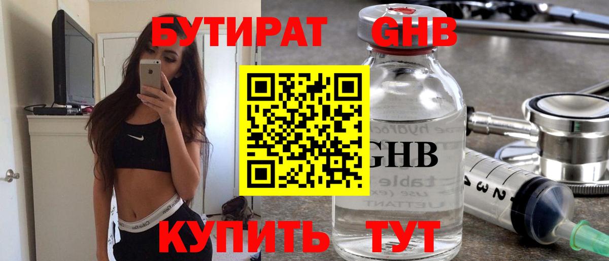 Сунжа  БУТИРАТ  Вход с VPN  Бутират жидкий экстази 