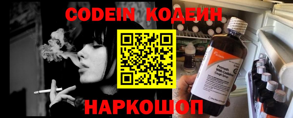 Кодеин Purple Drank  Вход с VPN  Сунжа 