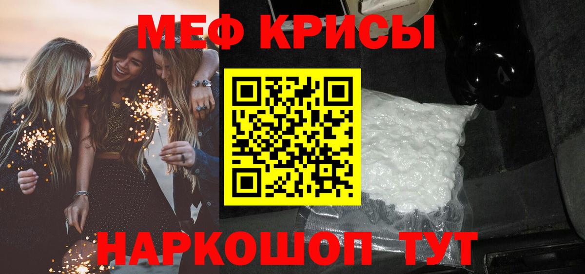 Мефедрон кристаллы Сунжа