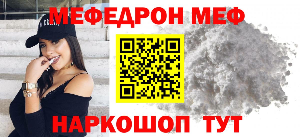 МЯУ-МЯУ мяу мяу  Мефедрон  Сунжа  Мефедрон mephedrone  МЕФ  Вход с VPN 