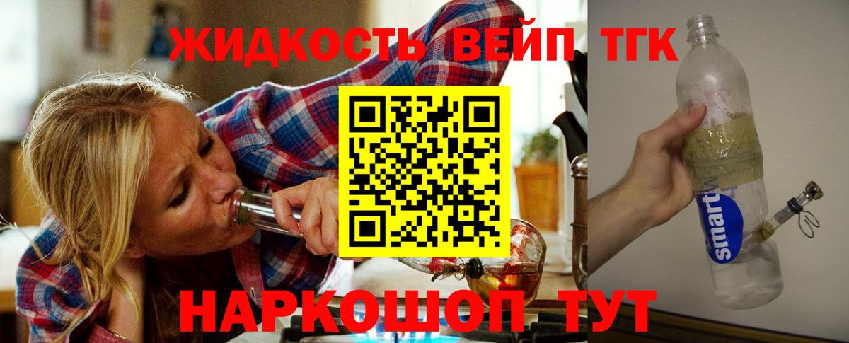 Дистиллят ТГК вейп с тгк Сунжа